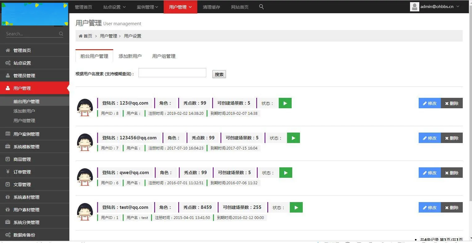 PHP开源完整版