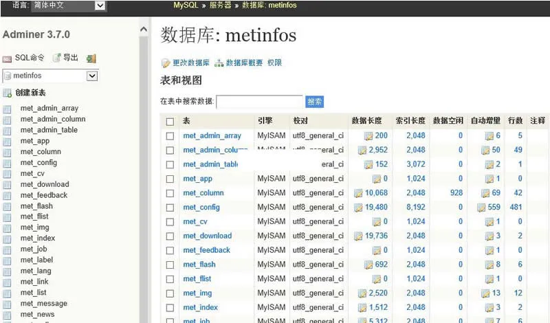 Adminer MySQL管理工具