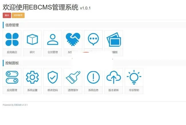 模块化网站管理系统