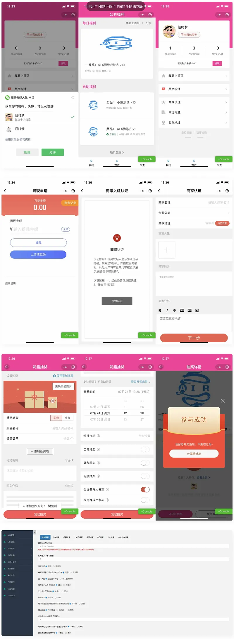 微信小程序抽奖源码
