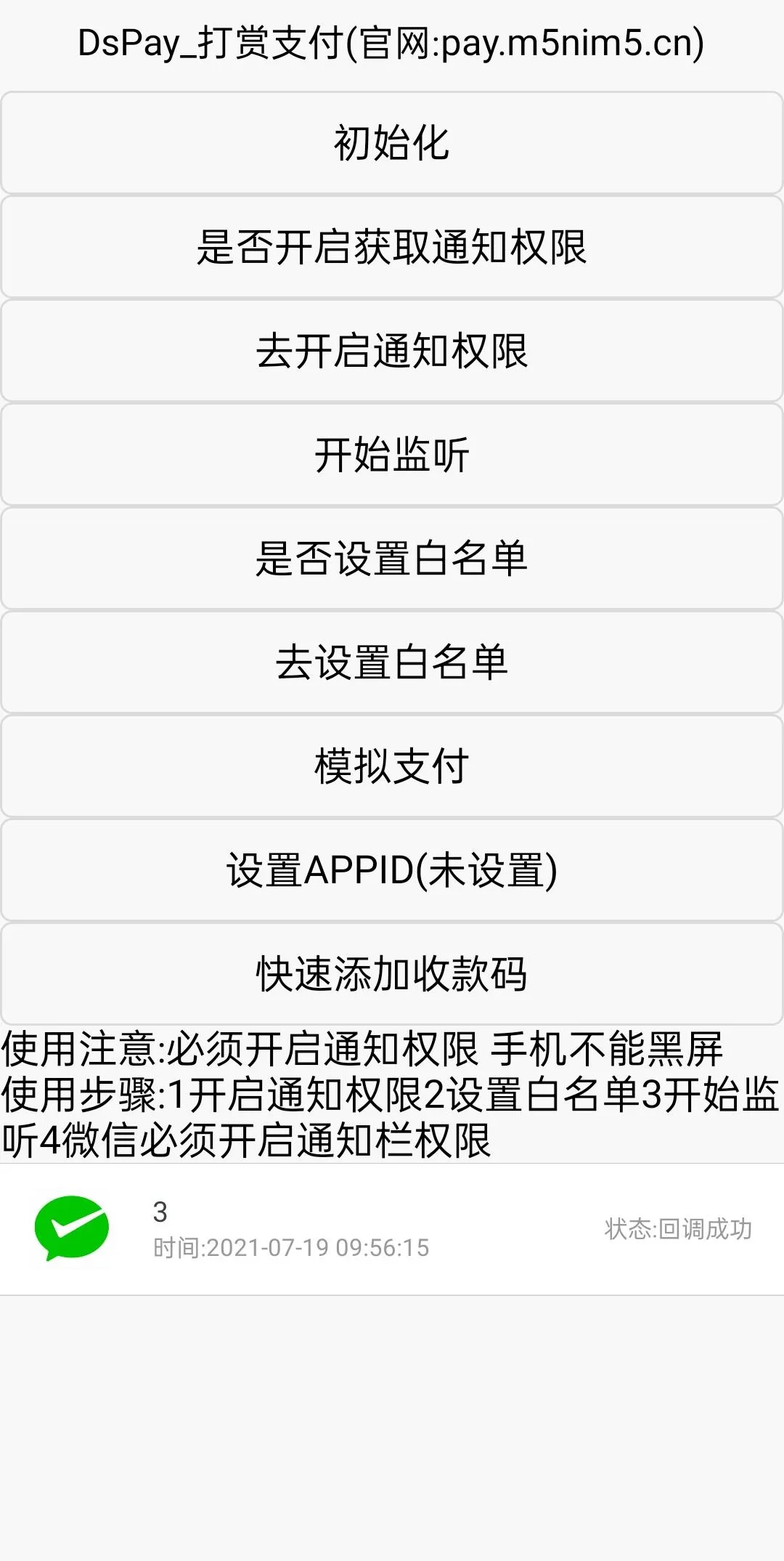 多商户分润系统