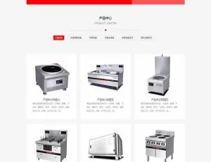 商用厨具餐饮设备响应式企业网站模板-自适应手机版米花营销宝功能模块 版本更新1.0.5