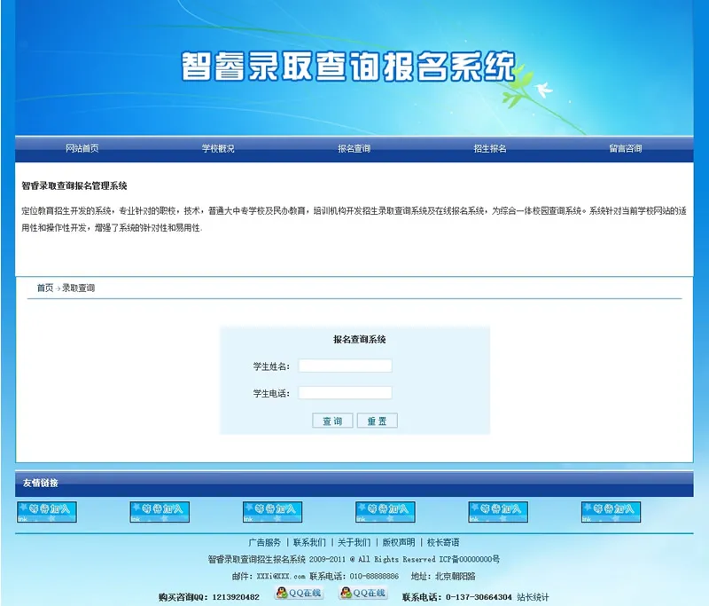 招生管理系统