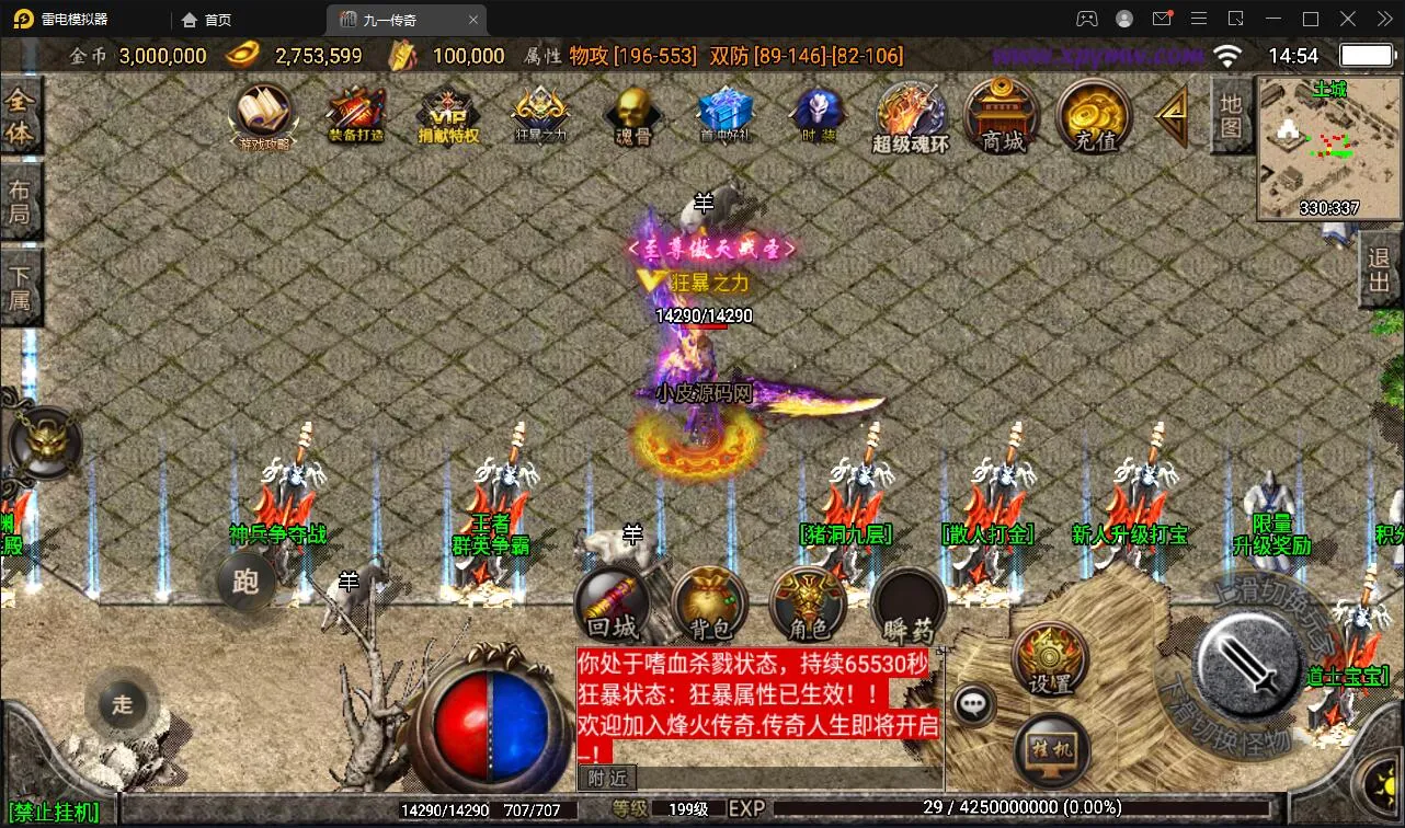 战神引擎传奇手游