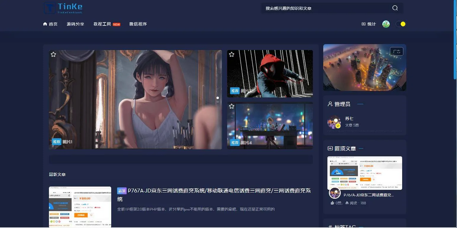 双主题论坛后台管理