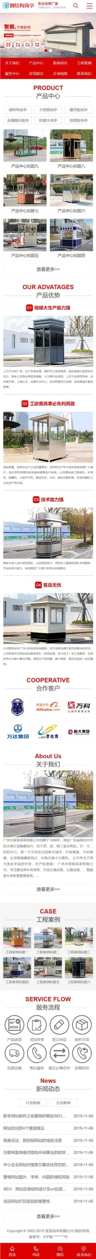 钢结构岗亭网站模板