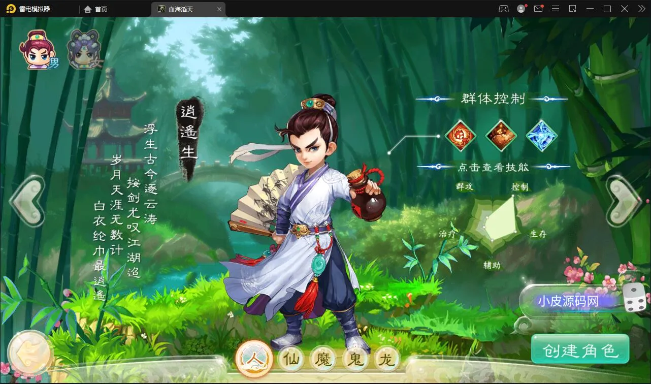 大话西游血海滔天一键端