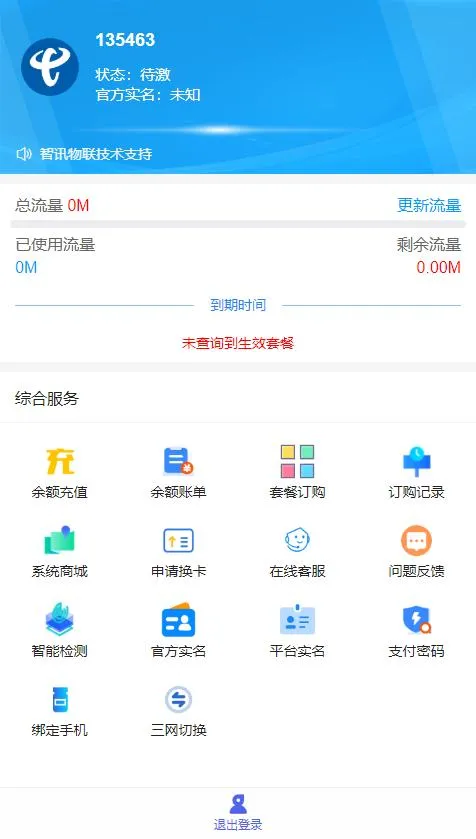 SpringBoot+Vue物联网系统