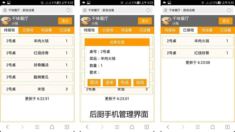 智能餐厅系统