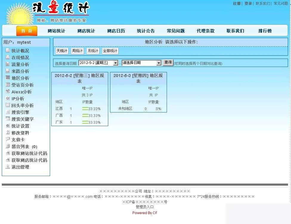乘风多用户计数器 SQL Server版