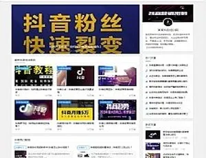手机自适应抖音培训课程网站模板 HTML5新闻资讯平台源码
