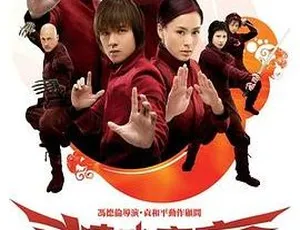 2005中国香港动作喜剧 精武家庭 冯德伦钟欣潼黄秋生主演