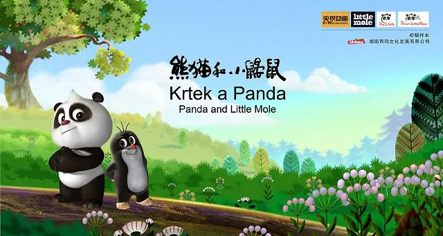 熊猫和小鼹鼠