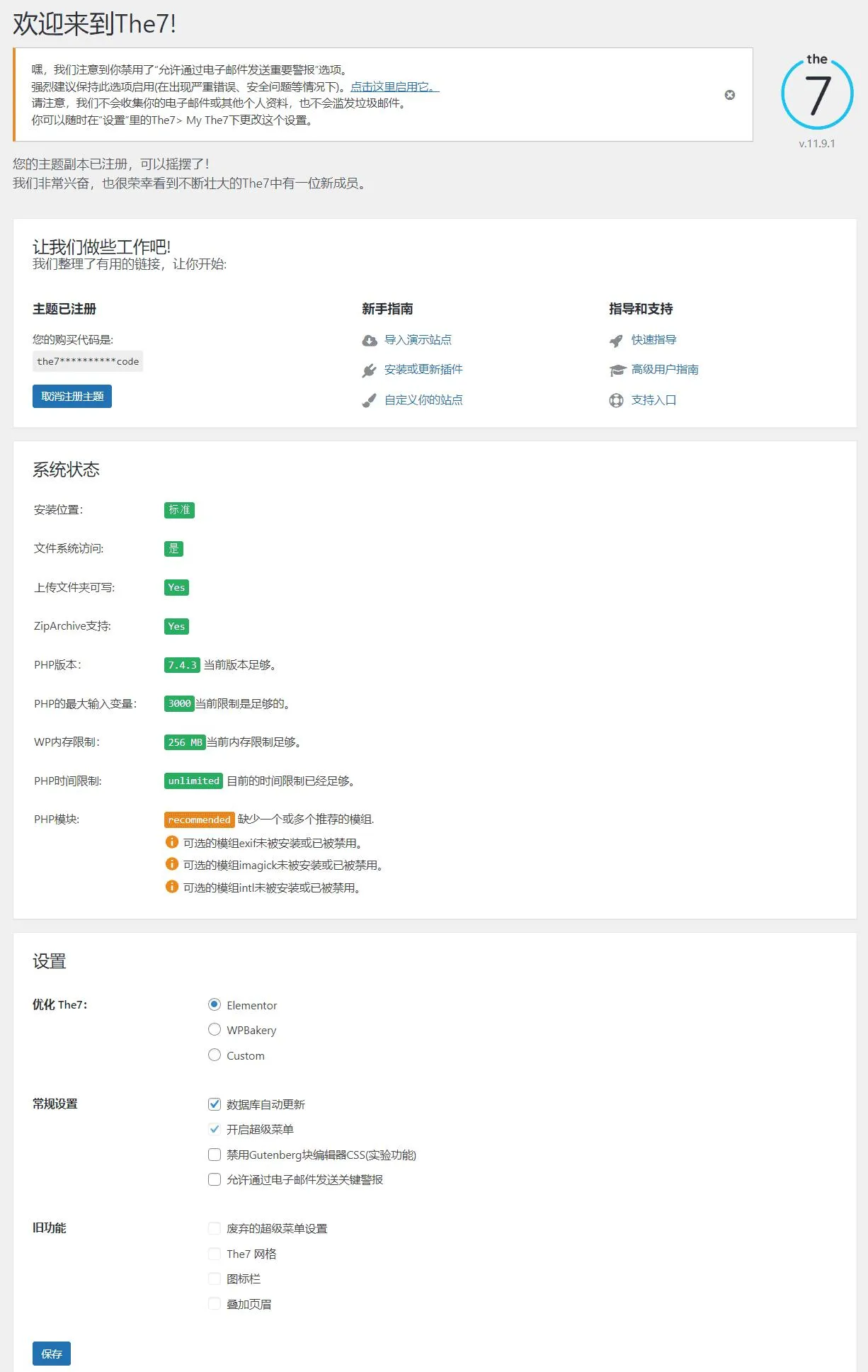 WordPress可视化建站