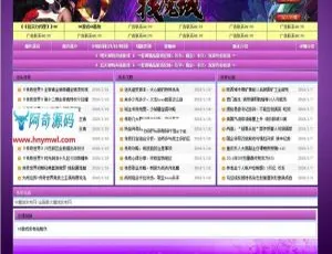 2021魔域发布站程序源码：紫色诱惑SS版
