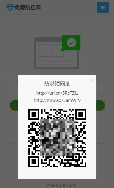 域名防红抗封