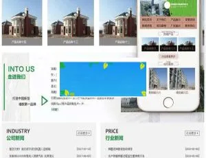 环保节能建材公司网站模板-移动端自适应-织梦DedeCMS-蓝海网