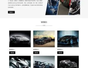 汽车4S店响应式企业网站模板-织梦DedeCMS自适应手机移动端建站方案