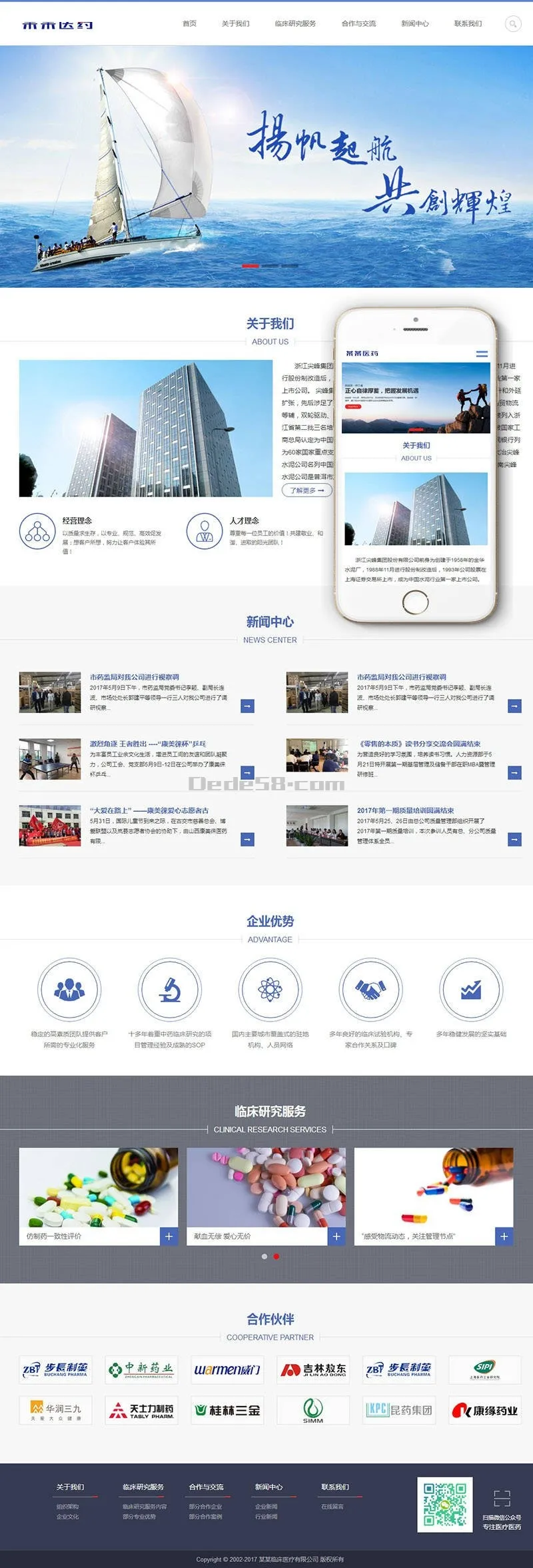 医疗SEO自适应模板