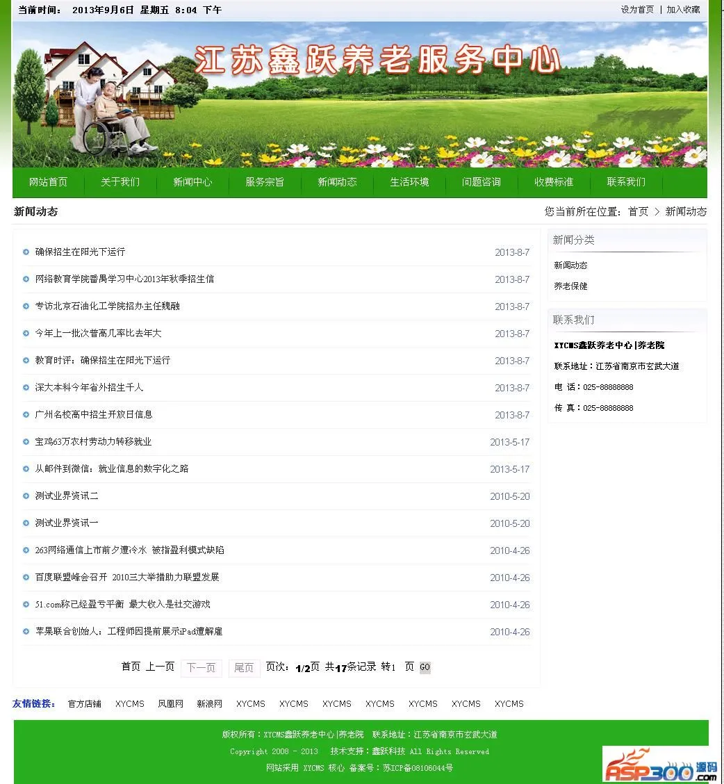 养老院网站建设系统
