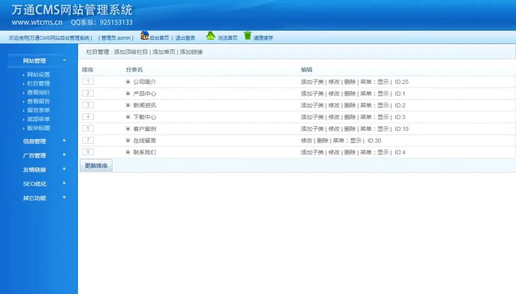 企业建站系统