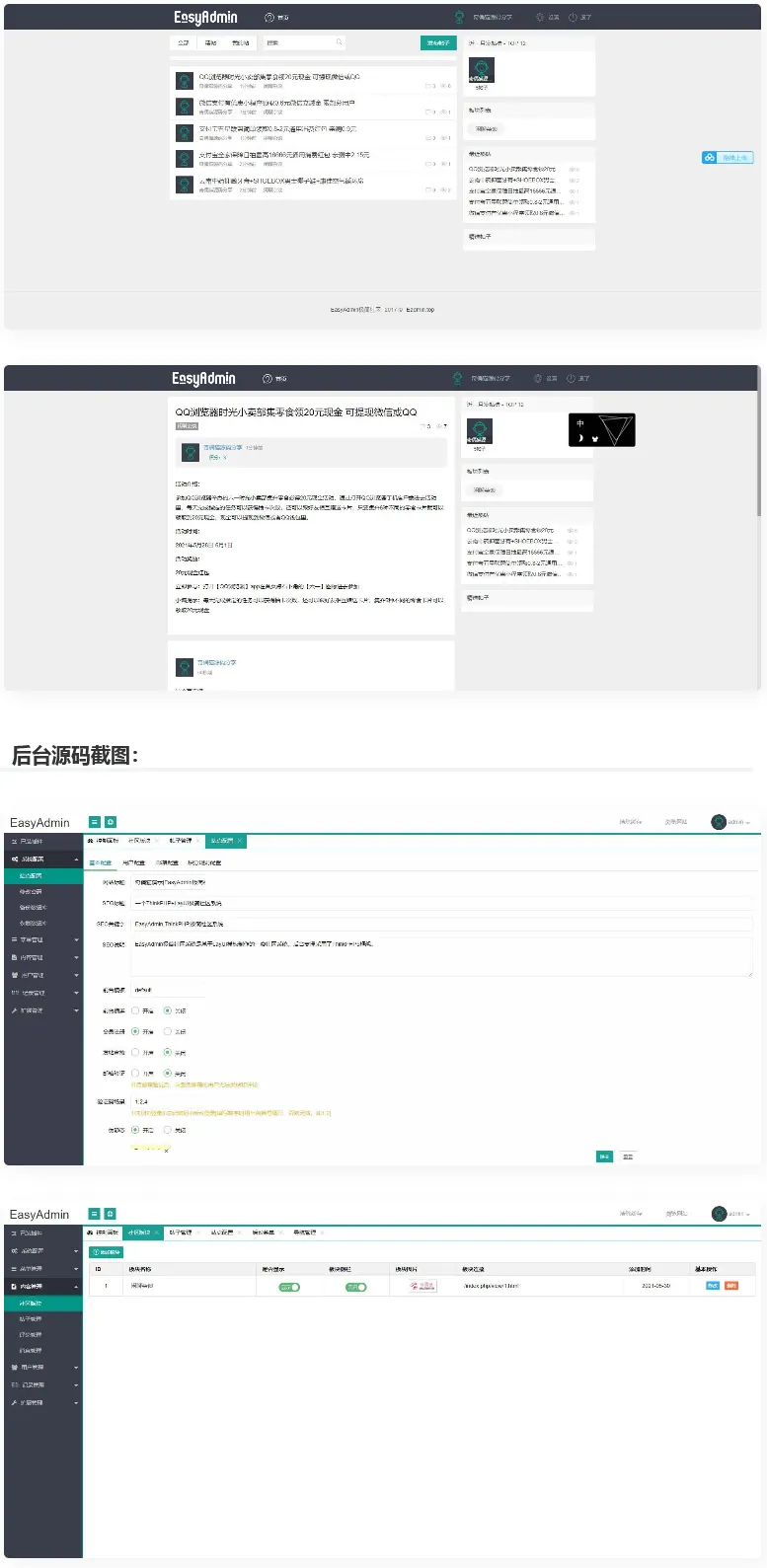 集成后台管理系统