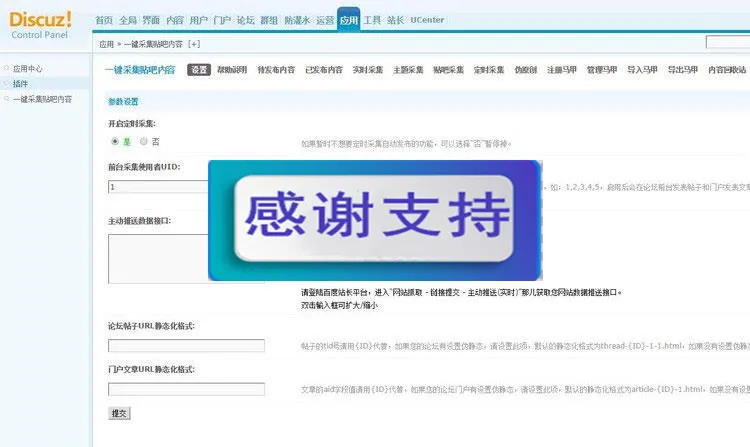 Discuz内容采集插件