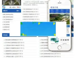 信息职业技术学院网站模板 响应式设计 手机移动端自适应