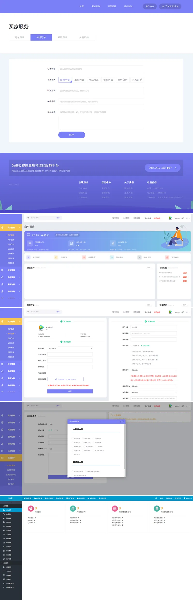 PHP自动发卡系统
