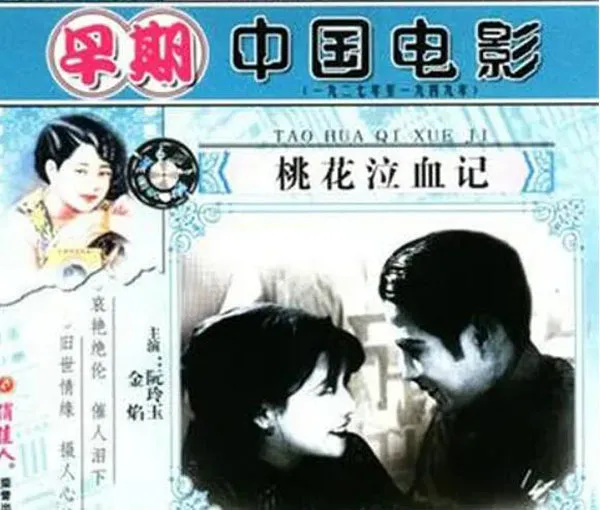 1931中国早期电影