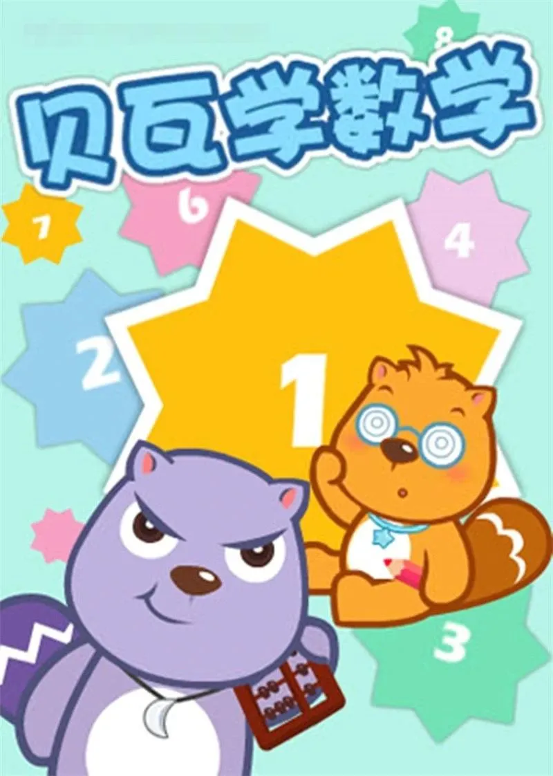 生活场景数学教学