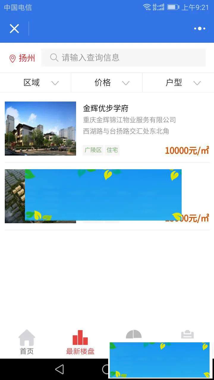 房产中介系统后台管理