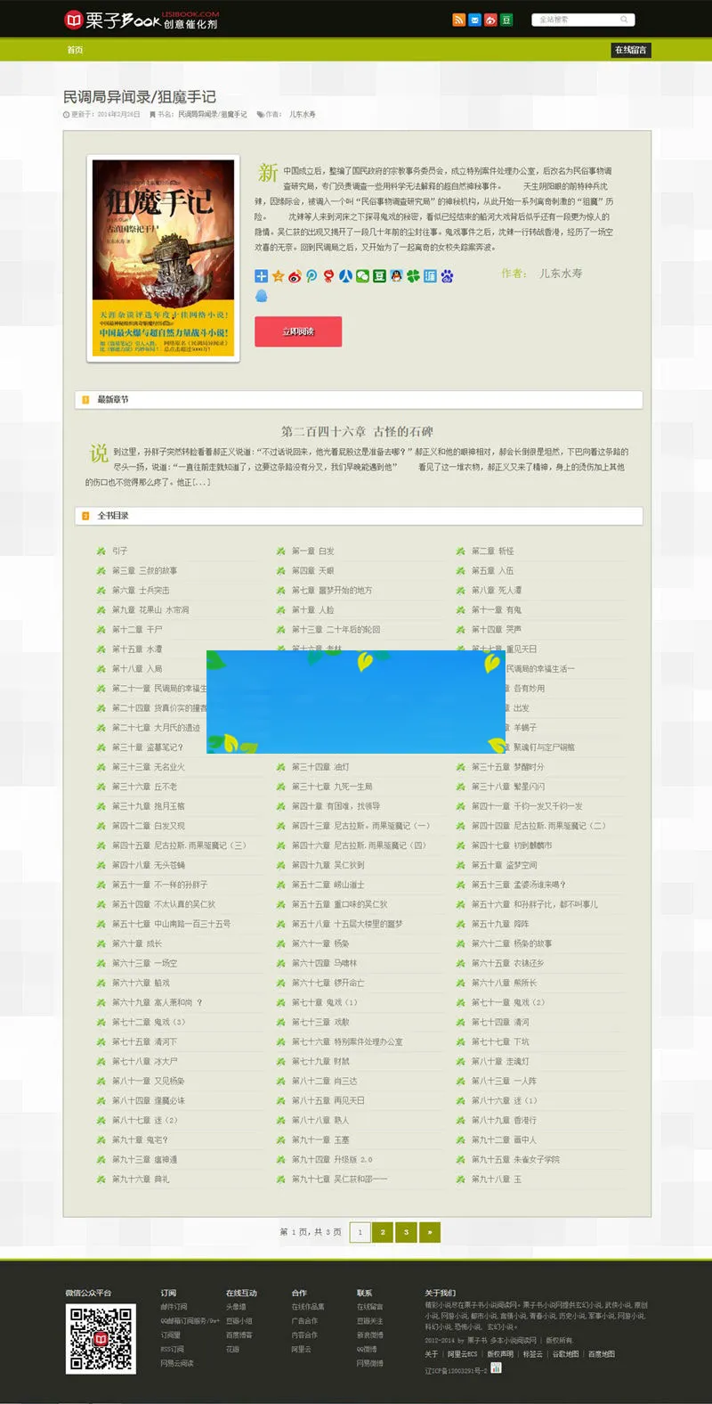 WordPress小说主题