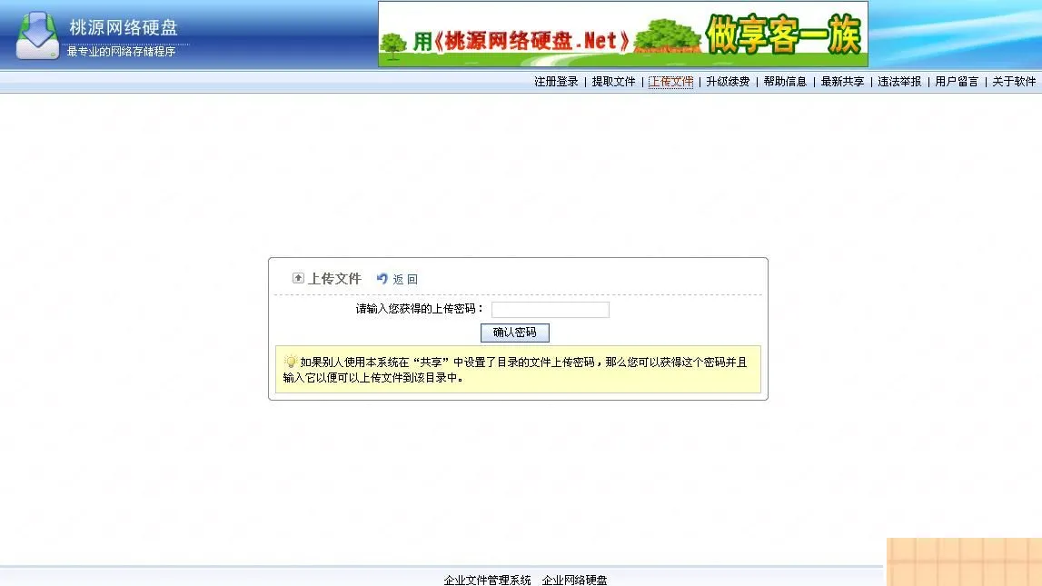 桃源云存储7.1