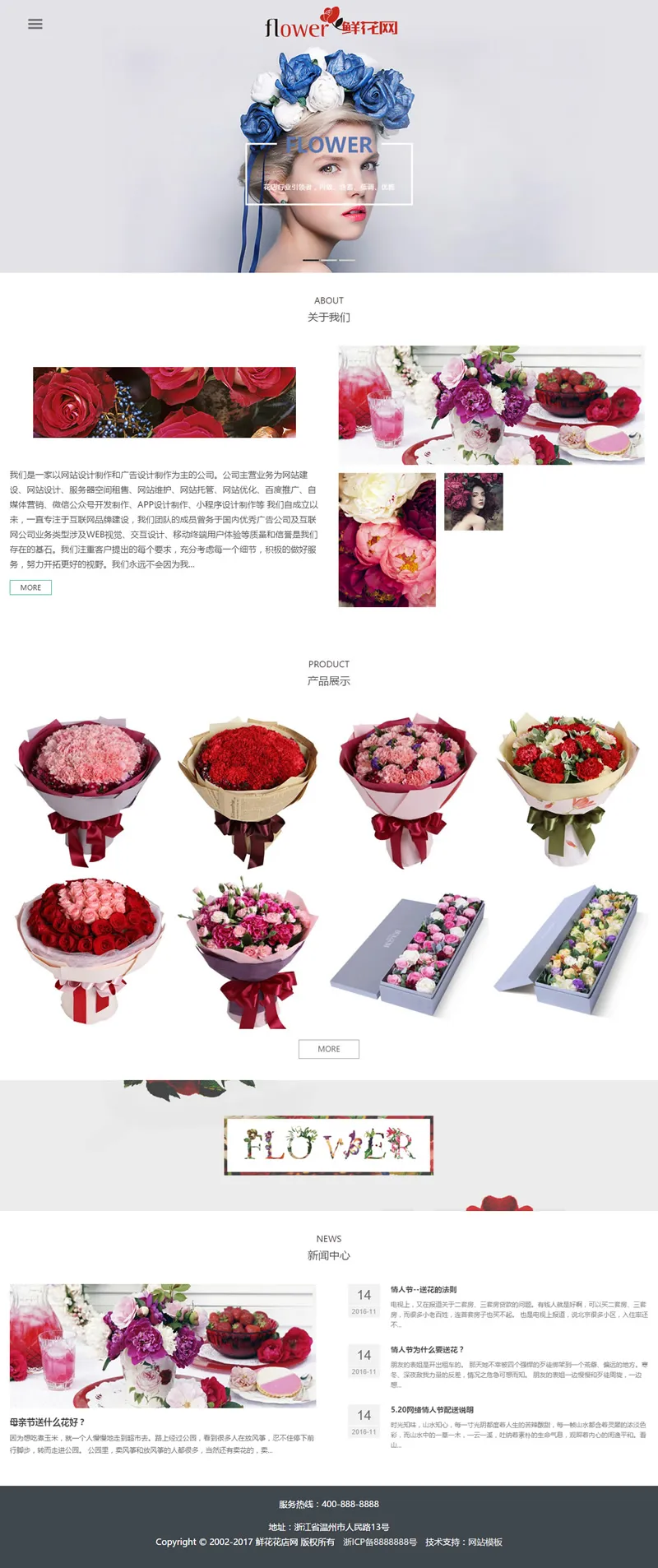 HTML5花艺模板