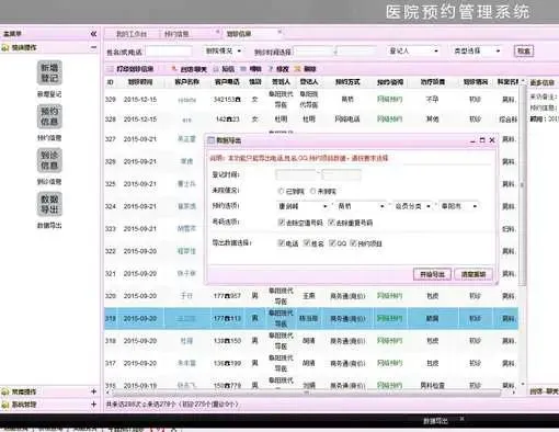 医疗管理系统