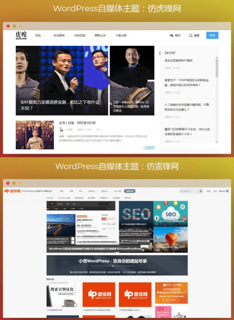 WordPress SEO主题