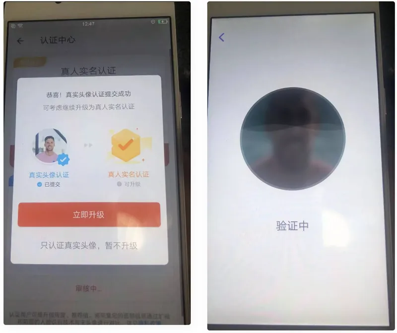 多平台身份核验