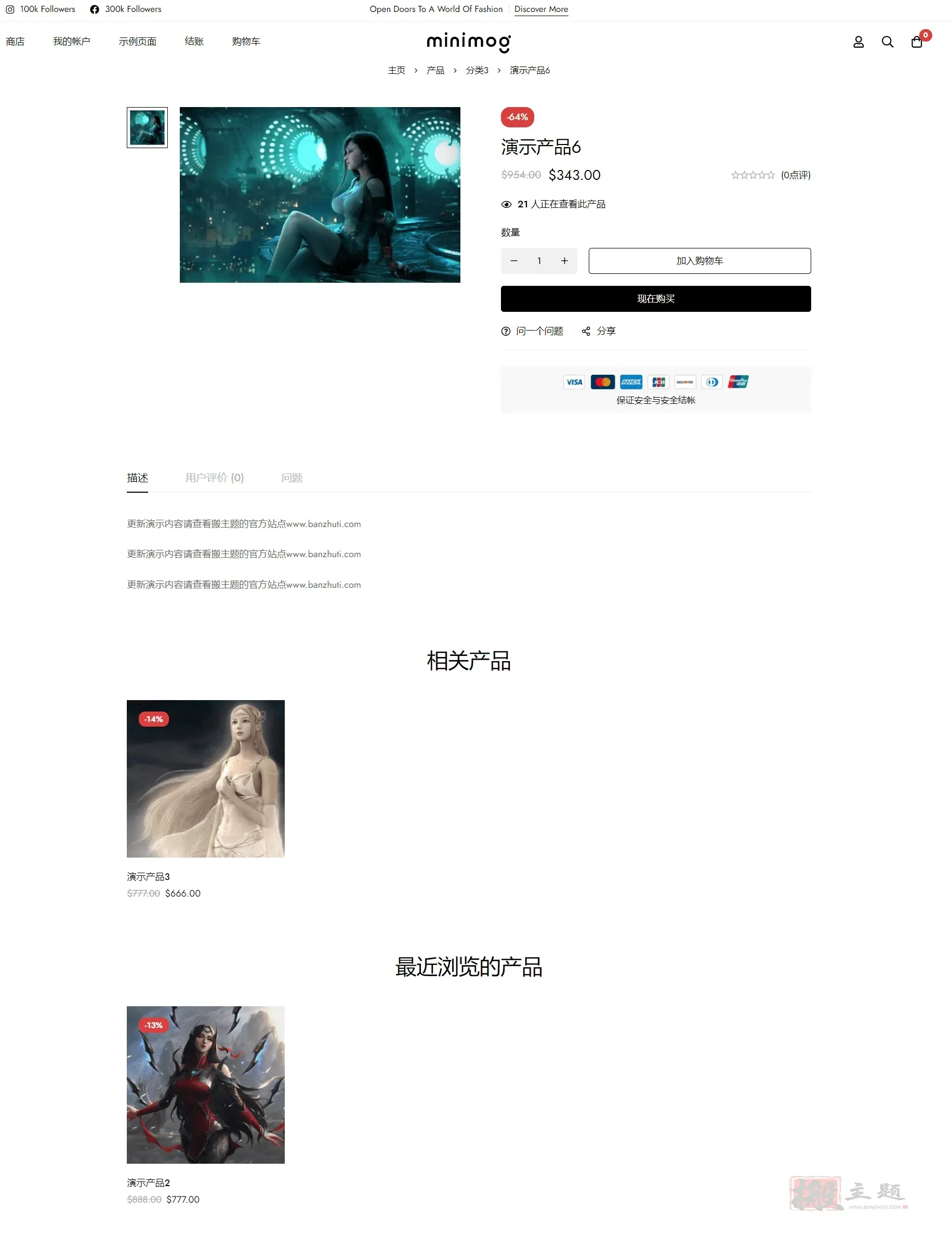 WooCommerce主题中文版