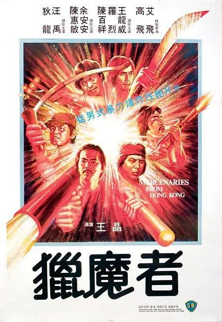 狄龙 动作电影