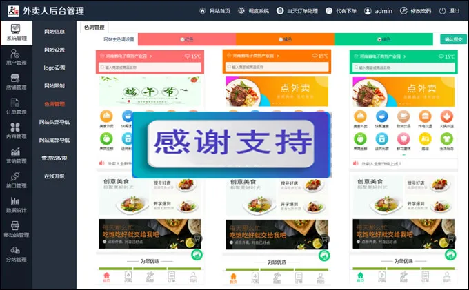 多城市外卖系统