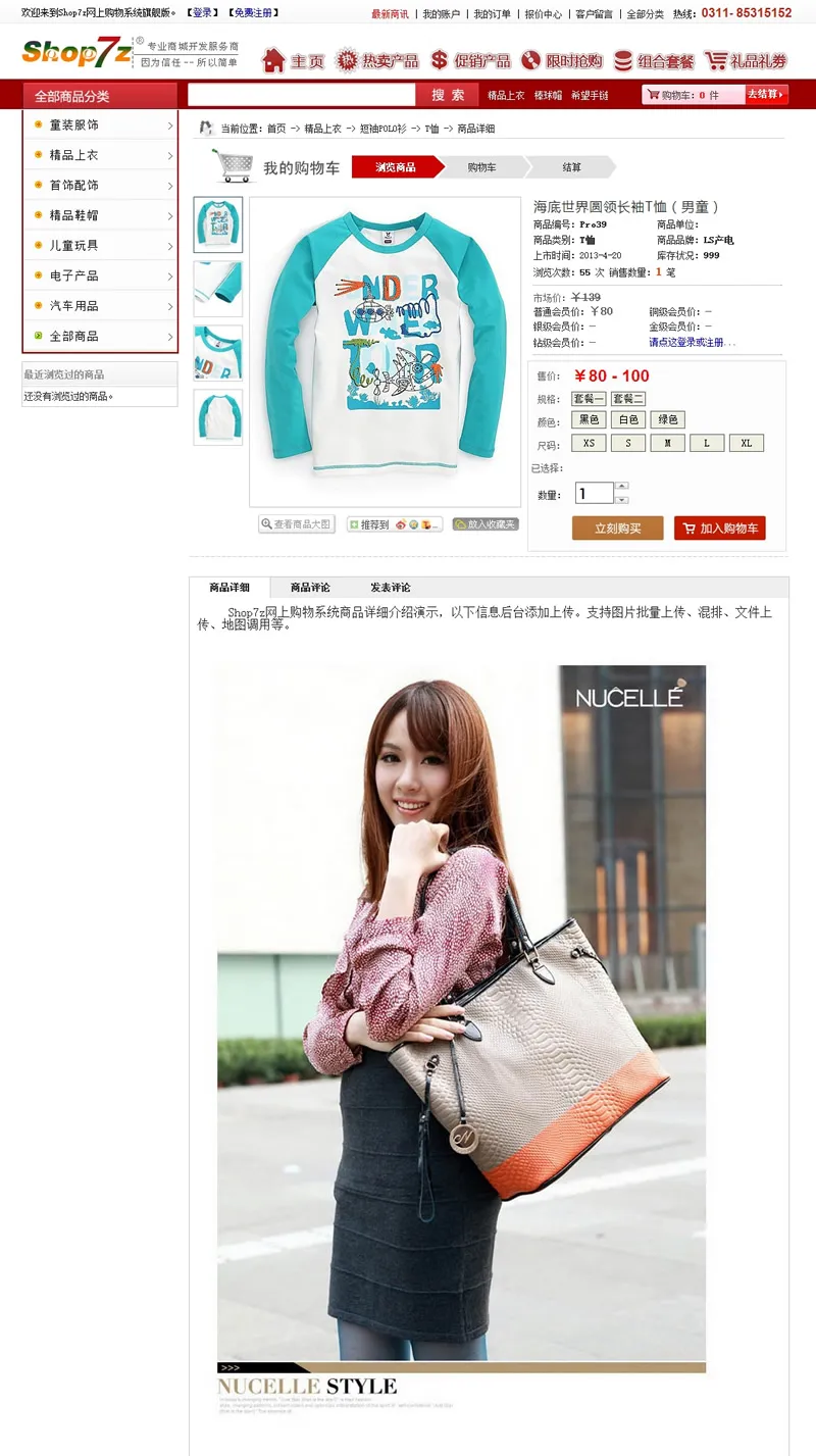 Shop7z商城系统