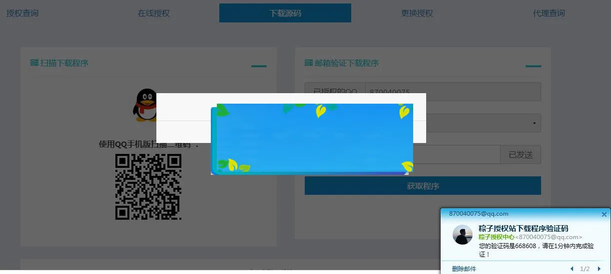 在线授权管理系统