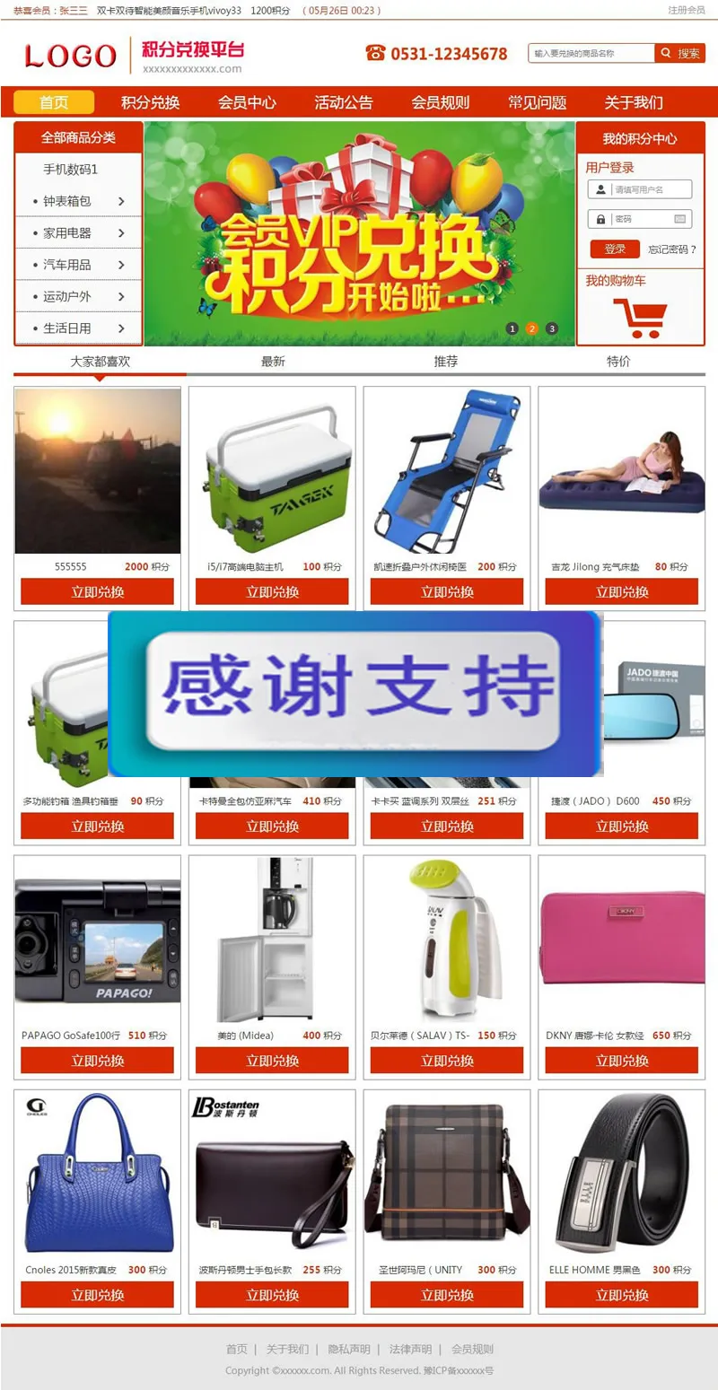 开源积分系统