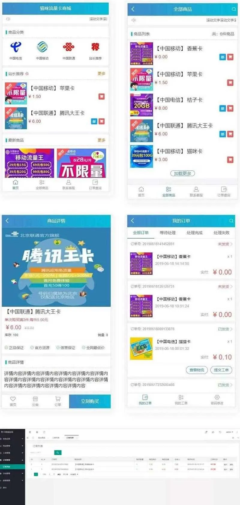 虚拟卡券销售系统