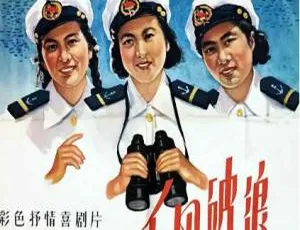 乘风破浪 1957年中国大陆经典影片 7.07GB-蓝海网