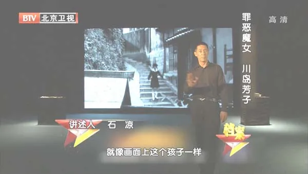 间谍川岛芳子