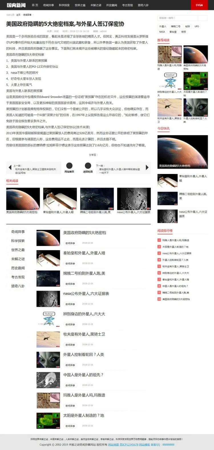 新闻资讯网站模板
