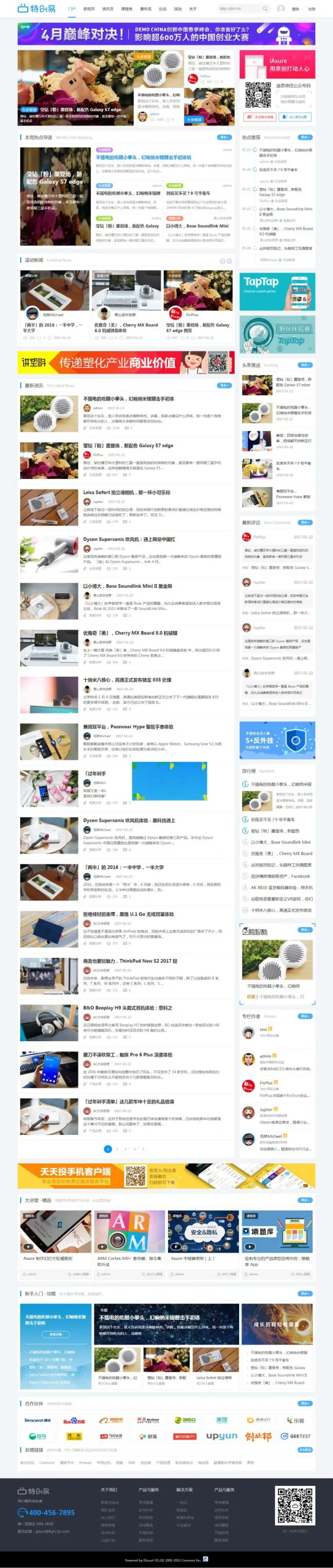 迪恩资讯媒体模板