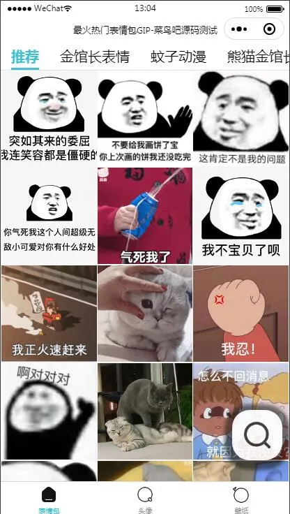 表情包小程序
